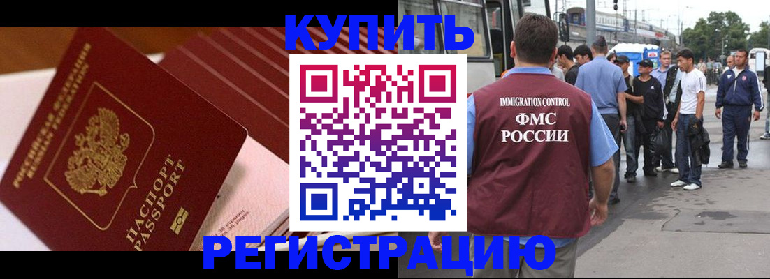временная прописка в Аргуне