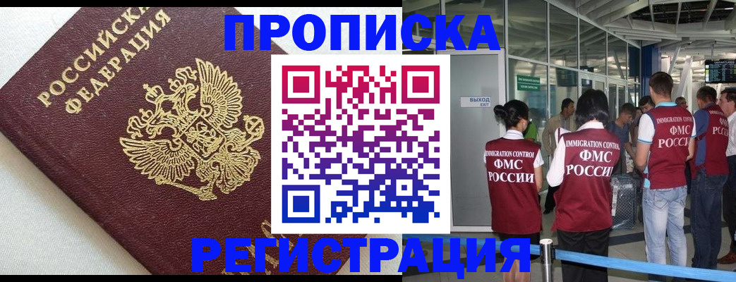 прописка ребенка в Аргуне