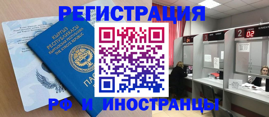 прописка иностранных граждан в Аргуне
