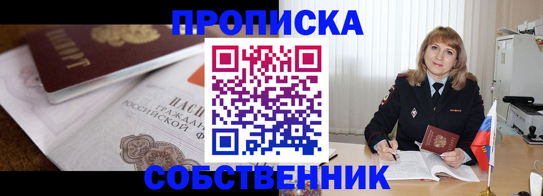 прописка в Аргуне