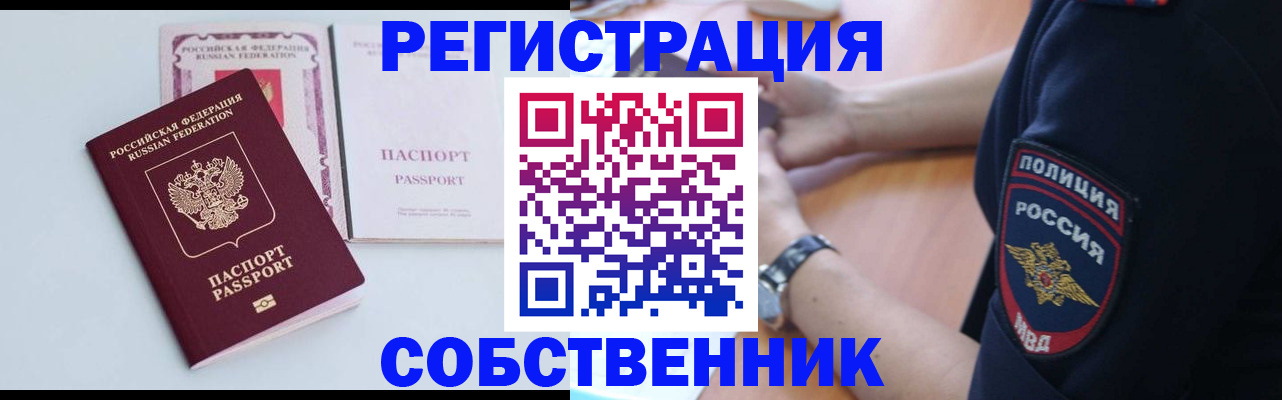 временная регистрация купить в Аргуне