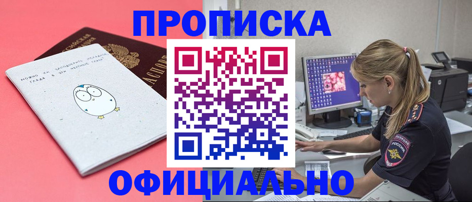 прописка для работы в Аргуне