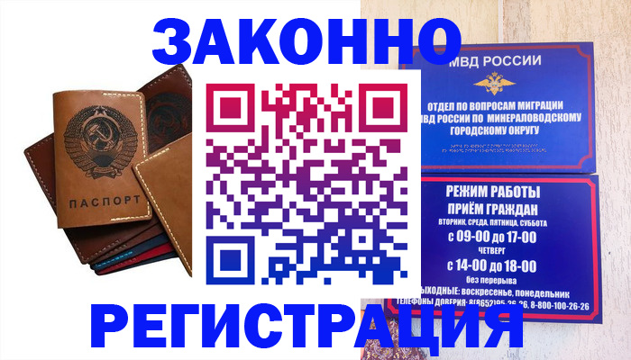 прописка для работы в Аргуне