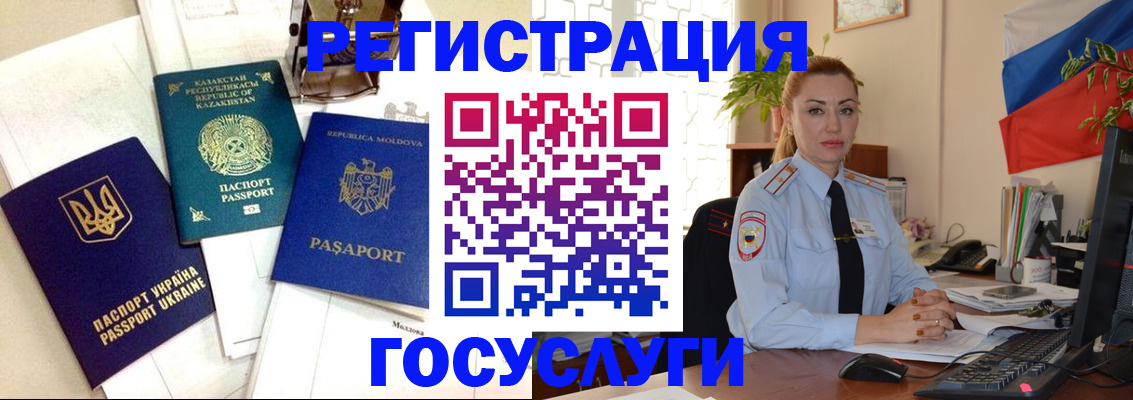 прописка иностранных граждан в Аргуне